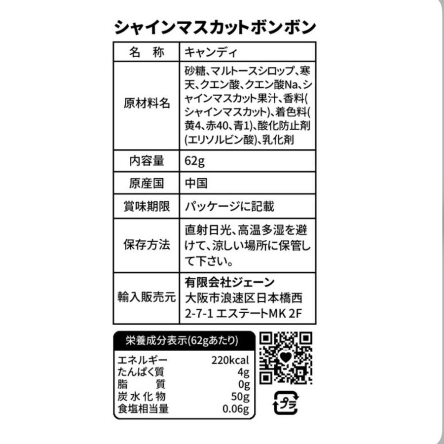 シャインマスカットボンボン 62g 韓国バージョン 大人気お菓子 SNS