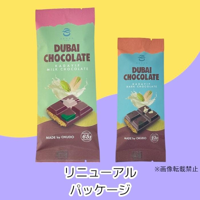 新大久保 ドバイチョコレート 2種セット(ミルク&ダーク 新大久保 ドバイチョコレート 2種セット(ミルク&ダーク
