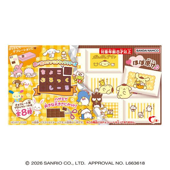 BANDAI（バンダイ） 単品販売ちょこぶろっくしーる 思い出のサンリオ
