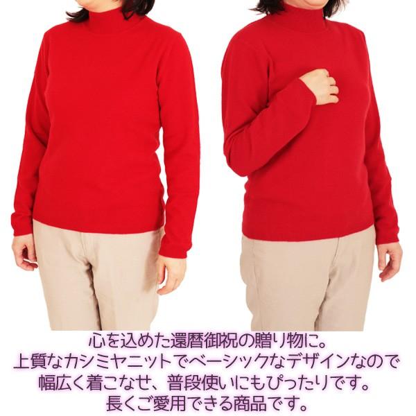 還暦 祝い カシミヤ 100% ハイネック セーター レディース キング