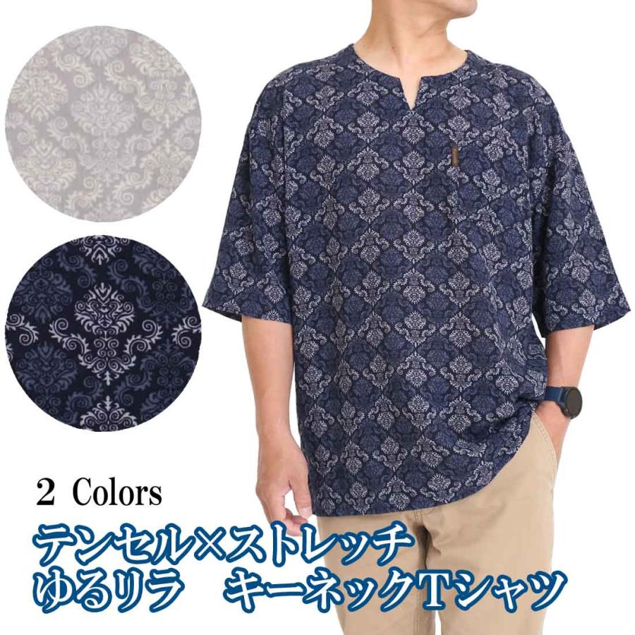 半袖 Tシャツ キーネック メンズ テンセル混 ストレッチ ダマスク アカンサス ゆったり Yururela ゆるリラ 春 夏 父の日 敬老の日 プレゼント M L LL 414685 | 