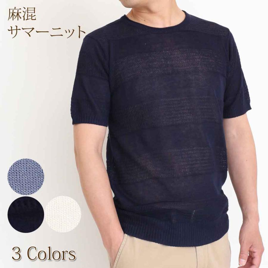 サマーニット サマーセーター メンズ 男性 麻混 クルーネック プルオーバー 薄手 配色 涼しい おしゃれ 普段着 ビジネス 9ゲージ M L LL 472502 | 