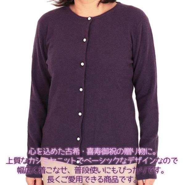 古希・喜寿・卒寿 祝い カシミヤ 100% カーディガン レディース 古希