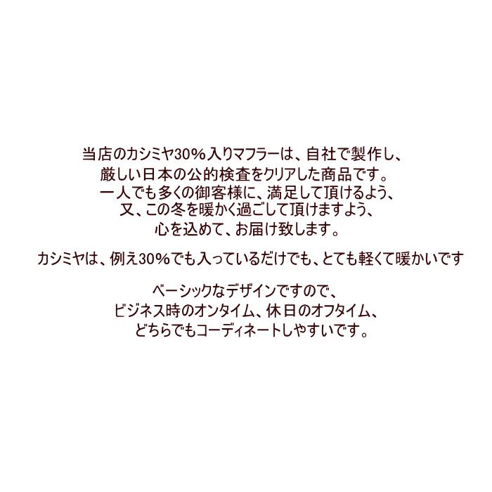 ウール70％/カシミヤ30％ カシミヤ混 ラッセル マフラー メンズ 男性