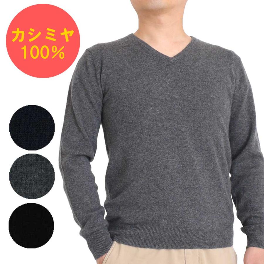 カシミヤ 100％ 無地 Vネック セーター メンズ 軽くて 暖かい 12ゲージ