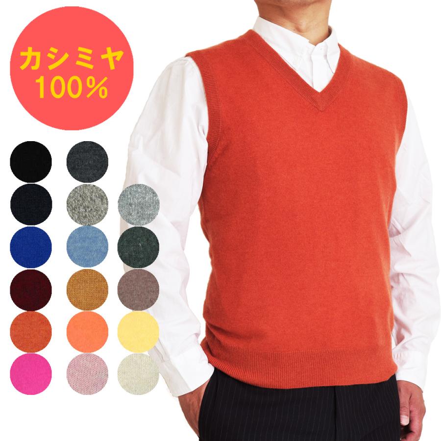 カシミヤ 100% 無地 Vベスト メンズ 男性 ニット カシミア カシミヤ 100% 無地 Vベスト メンズ 男性 ニット カシミア