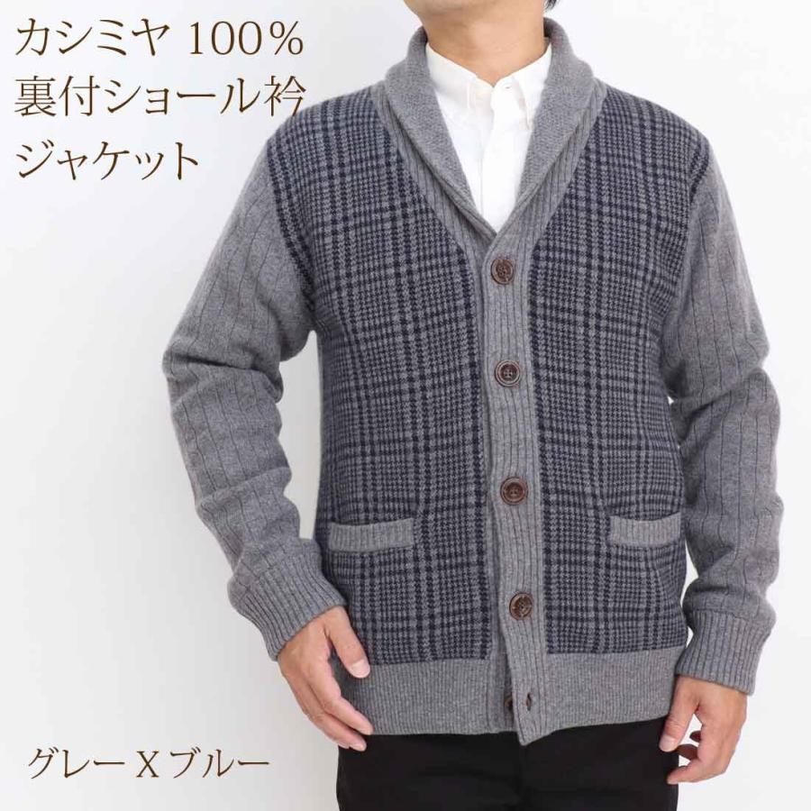 カシミヤ 100％ ジャガード 裏地付 ショール衿 ジャケット 7ゲージ 