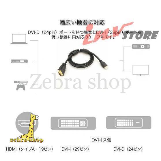 HDMIケーブル HDMI-DVI 変換ケーブル 1.5m ver1.4 ハイビジョン ハイスピード イーサネット HD 1080p 3D対応 24金メッキ 銅製芯線｜zebra-shop｜08