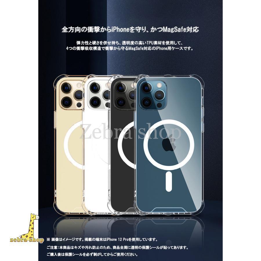 iphone 14 15 pro max ケース MagSafe対応 iphone13 iphone12 mini ケース クリア 耐衝撃 おしゃれ iphone15plus カバー iphone14pro iphone12 ケース 全周保護｜zebra-shop｜03