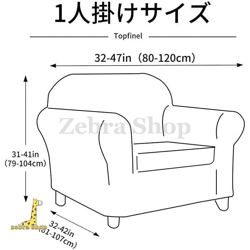 ソファーカバー 1 2 3人掛け 肘付き 滑り止め 無地 北欧 おしゃれ ストレッチ フィットタイプ 伸縮素材 柔らかい 四季適用｜zebra-shop｜12