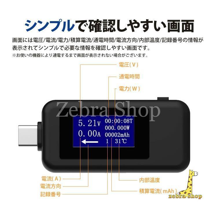 USB Type-C テスター 電圧 電流 チェッカー チェック 多機能 QC2.0 QC3.0 時間測定 簡単 画面反転 双方向入力 タイプ C｜zebra-shop｜05