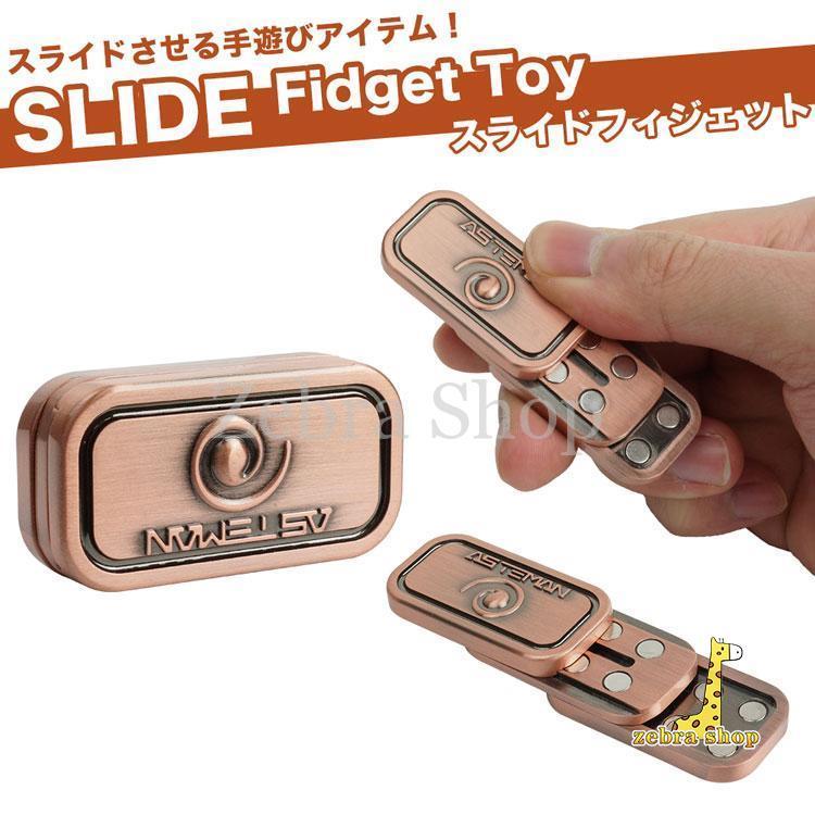 フィジェットトイ スライド フィジェット トイ マグネット 磁石 フィジェットトイ スライド フィジェット トイ マグネット 磁石