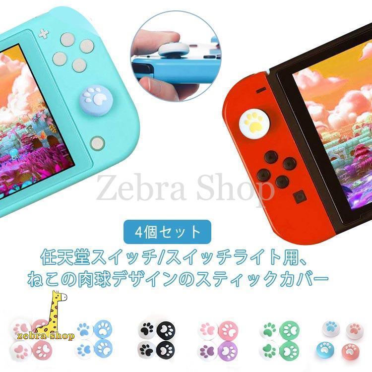 ジョイコン スティックカバー Nintendo Switch Pro Joy-Con カバー 猫