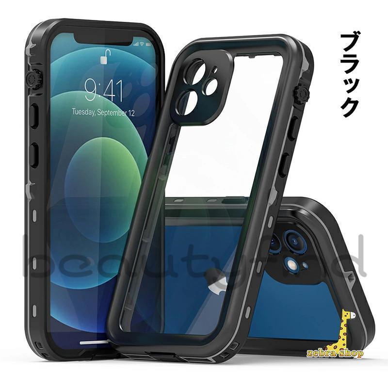 iphone13 Pro Max 背面型 ケース クリア 透明 IP68防水 防塵 かっこいい おしゃれ 耐衝撃 全面保護 アイフォン 13 ミニ プロ マックス カバー｜zebra-shop｜02