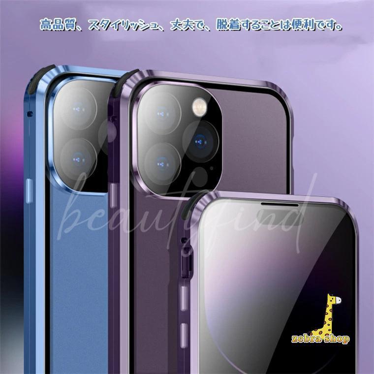 iphone 15 14　13 iPhone  Pro 両面 ガラス iPhone Plus  Pro Max iPhone アルミバンパー 両面ガラス 覗き見防止 磁石吸着 クリア 耐衝撃 バンパー｜zebra-shop｜09