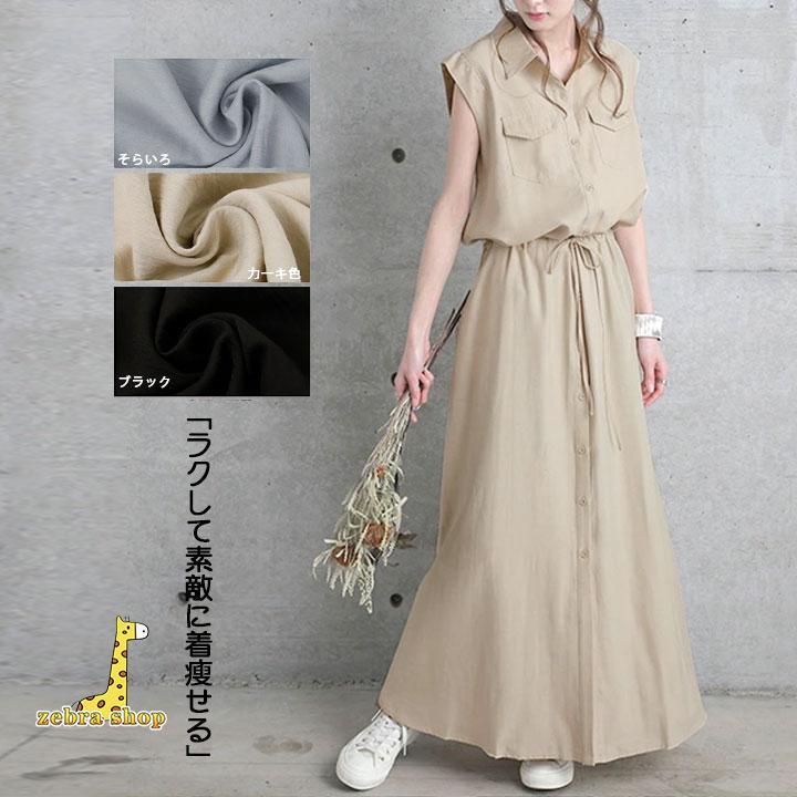 ワンピース レディース ロングワンピース ノースリーブ シャツ ワンピース レディース ロングワンピース ノースリーブ シャツ