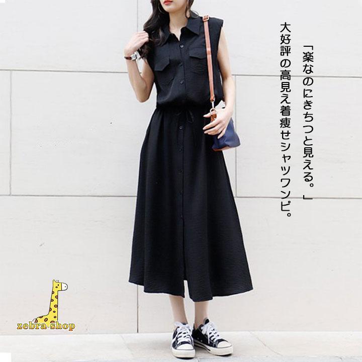 ワンピース レディース ロングワンピース ノースリーブ シャツ ワンピース レディース ロングワンピース ノースリーブ シャツ