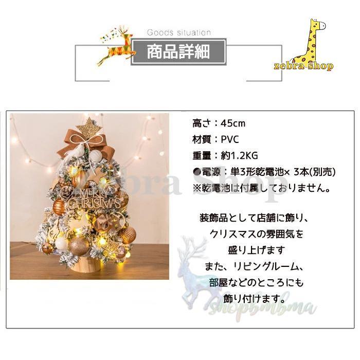 クリスマスツリー 卓上 45cm クリスマスツリー 北欧風 ミニクリスマスツリー LEDライト付き LEDイルミネーション リボン キラキラ オーナメント 卓上ツリー｜zebra-shop｜02