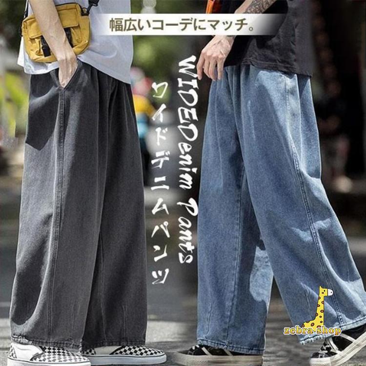 ワイドデニムパンツ メンズ ボトムス ロング 極太 ジーンズ ワイドデニムパンツ メンズ ボトムス ロング 極太 ジーンズ
