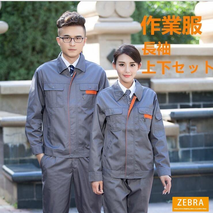 ワークマン作業服 作業着 作業服 長袖 上下セット 作業服 ワークマン作業服 作業着 作業服 長袖 上下セット 作業服