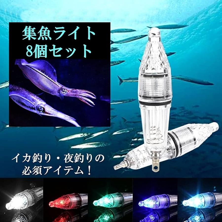 大好き 集魚灯 水中ライト Led 水中ledライト イカ釣り 夜釣り 海釣り 電池式 レインボー色 8本 Materialworldblog Com