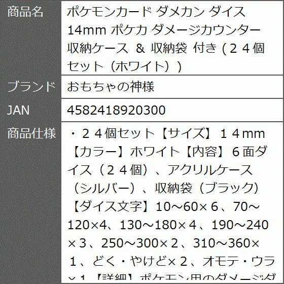 4円 再再販 ポケモンカード ダメカン ダイス 14mm ポケカ ダメージカウンター 収納ケース 収納袋 付き ２４個セット ホワイト