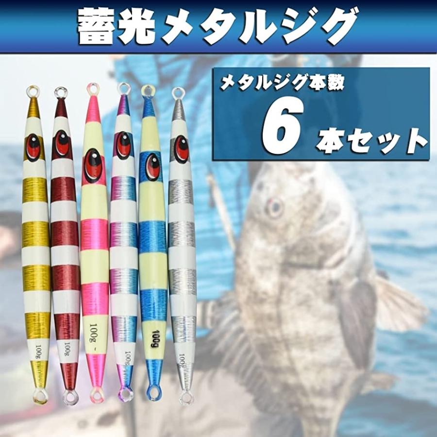 蓄光メタルジグ ルアー 夜光 海釣り 船釣り フィッシング ハードルアー 青物 底物 釣り具 6個 100g 最高級