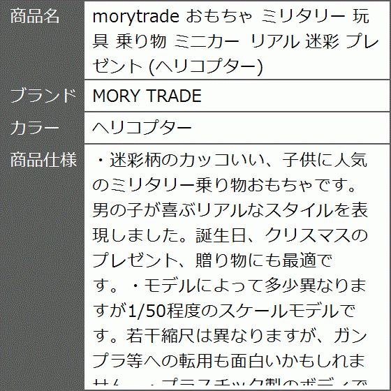 完璧 Morytrade おもちゃ プレゼント ヘリコプター 迷彩 リアル ミニカー 乗り物 玩具 ミリタリー 乗り物 ミニチュア Www Sustentec Com Br