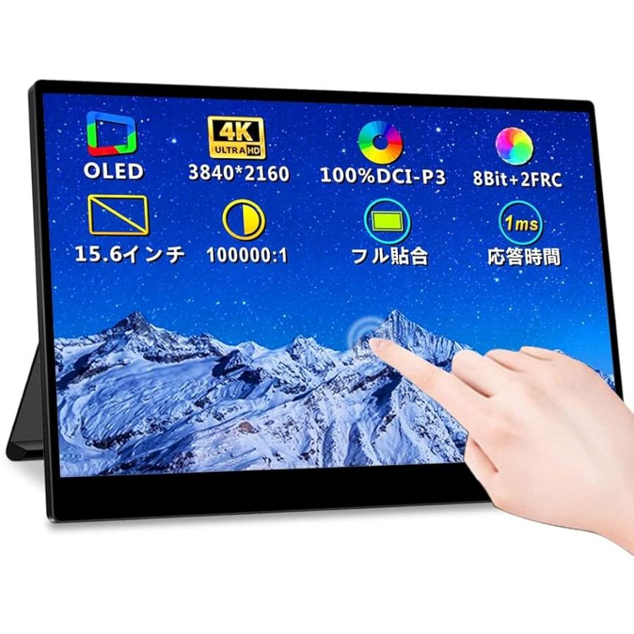 15.6インチ 有機el モバイルモニター タッチパネル 4K モバイルディスプレイ MDM 2B4XD4Y80Kゼブランドショップ
