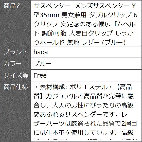 サスペンダー メンズサスペンダー Y型35mm 男女兼用 ダブルクリップ 6クリップ 安定感のある幅広ゴムベルト Mdm ブルー Free 2b659ldpl2 ゼブランドショップ 通販 Yahoo ショッピング
