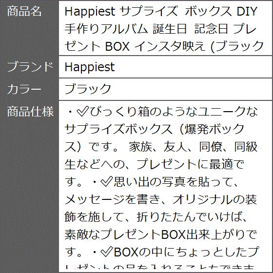 サプライズ ボックス Diy 手作りアルバム 誕生日 記念日 プレゼント Box インスタ映え ブラック 2b6hput4qf ゼブランドショップ 通販 Yahoo ショッピング