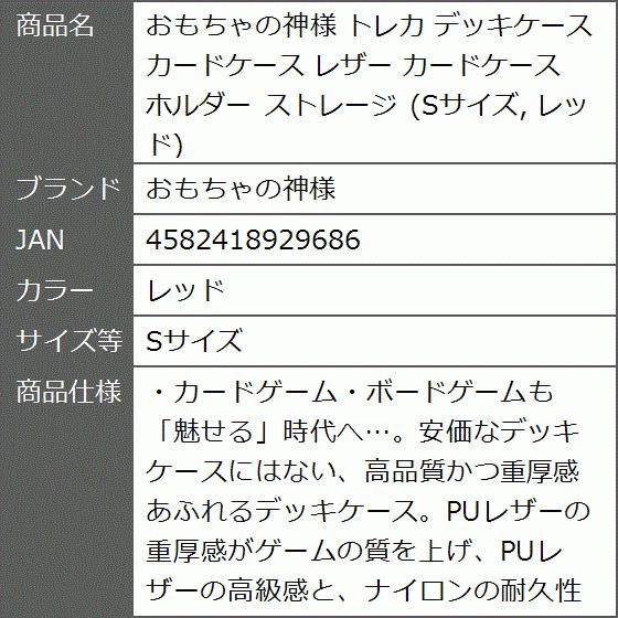 トレカ デッキケース カードケース レザー ホルダー ストレージ Mdm レッド Sサイズ 2b6u1cwr30 ゼブランドショップ 通販 Yahoo ショッピング