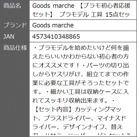 プラモ初心者応援セット プラモデル 工具 15点セット 2b804fu5ng ゼブランドショップ 通販 Yahoo ショッピング