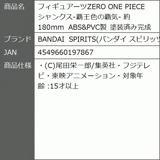 交換無料 フィギュアーツzero One Piece シャンクス 覇王色の覇気 約180mm Abs Pvc製 塗装済み完成品フィギュア 2b84rpic0i ゼブランドショップ 通販 Yahoo ショッピング 正規激安 Mobile Scotturb Com