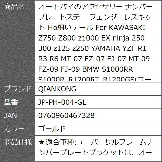 オートバイのアクセサリー ナンバープレートステー フェンダーレスキット Ho細いテール For KAWASAKI Z750(ゴールド)｜zebrand-shop｜07