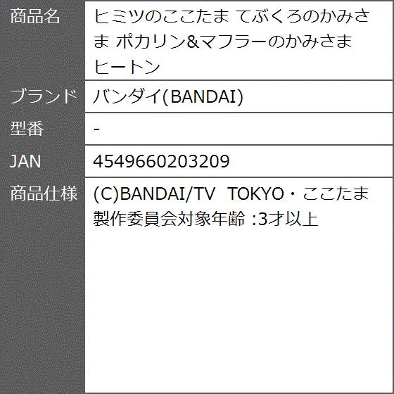 ヒミツのここたま てぶくろのかみさま ポカリン マフラーのかみさま ヒートン 2bvgw5tg ゼブランドショップ 通販 Yahoo ショッピング