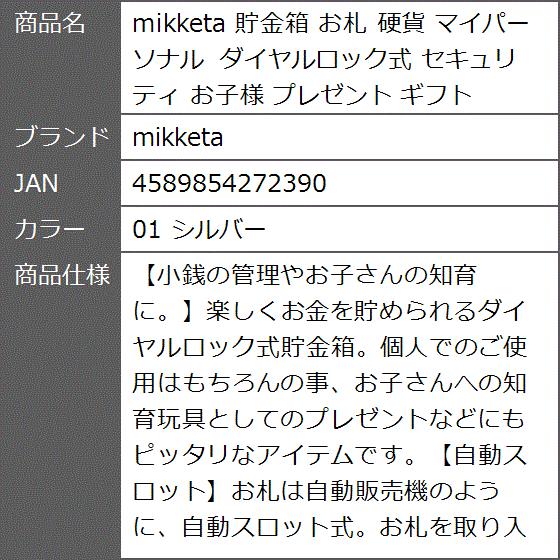 貯金箱 お札 硬貨 マイパーソナル ダイヤルロック式 セキュリティ お子様 プレゼント ギフト 01 シルバー 2bvw06x2 ゼブランドショップ 通販 Yahoo ショッピング