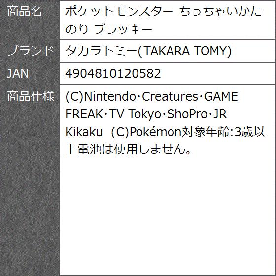 ポケットモンスター ちっちゃいかたのり ブラッキー 2bjlyl9h ゼブランドショップ 通販 Yahoo ショッピング