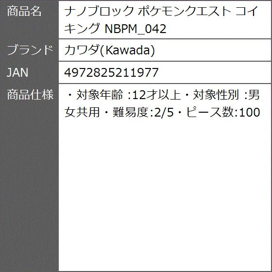 ナノブロック ポケモンクエスト コイキング Nbpm 042 2bwr0s2l ゼブランドショップ 通販 Yahoo ショッピング