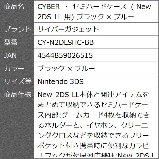 Cyber セミハードケース New 2ds Ll 用 ブラック X ブルー ブラック X ブルー Nintendo 3ds 2b8fil1tx1 ゼブランドショップ 通販 Yahoo ショッピング