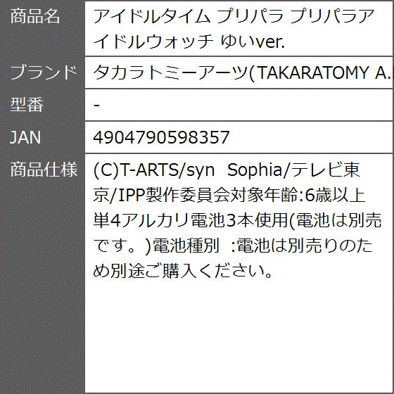 アイドルタイム プリパラ プリパラアイドルウォッチ ゆいver 2b8h5rgj38 ゼブランドショップ 通販 Yahoo ショッピング