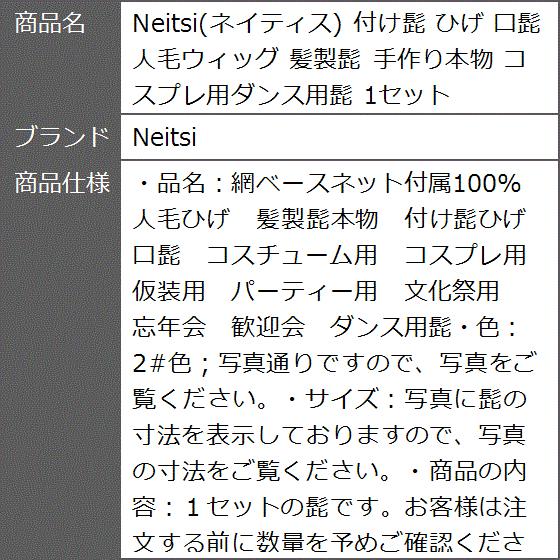 ネイティス 付け髭 ひげ 口髭 人毛ウィッグ 髪製髭 手作り本物 コスプレ用ダンス用髭 1セット 2b8hf2dnjr ゼブランドショップ 通販 Yahoo ショッピング