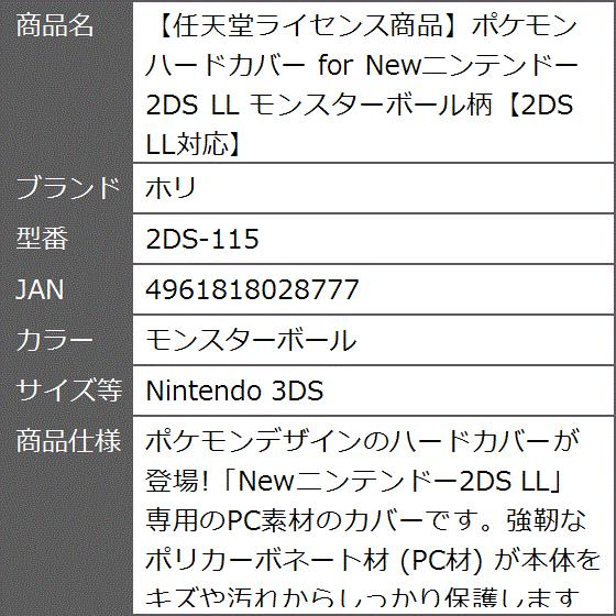 任天堂ライセンス商品ポケモンハードカバー For Newニンテンドー2ds 2ds 115 モンスターボール Nintendo 3ds 2b8i4usiqf ゼブランドショップ 通販 Yahoo ショッピング