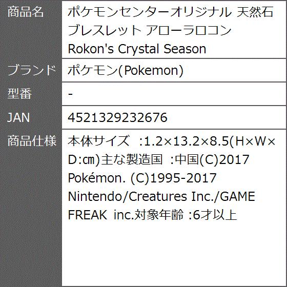 センターオリジナル 天然石ブレスレット アローラロコン Rokon S Crystal Season 2b8idd6lg3 ゼブランドショップ 通販 Yahoo ショッピング