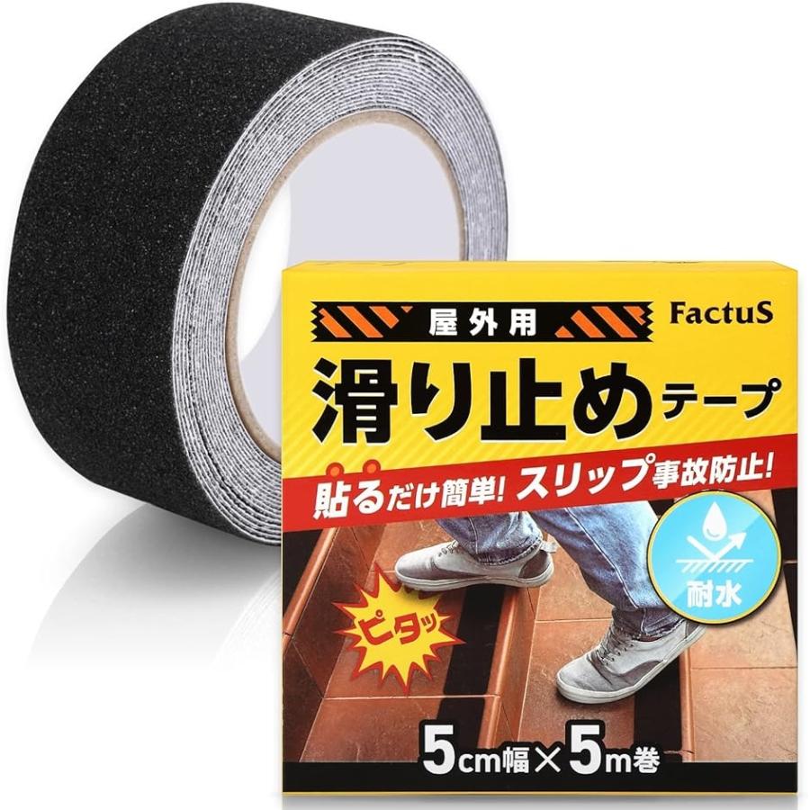 滑り止めテープ 屋外 階段 貼るだけ簡単 鉱物粒子 転倒防止 耐水性 50mmx5m 8色 1 黒色 5m 激安商品