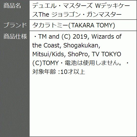 デュエル マスターズ Wデッキケースthe ジョラゴン ガンマスター 2b8owpsu9u ゼブランドショップ 通販 Yahoo ショッピング