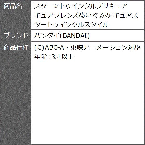 スター トゥインクルプリキュア キュアフレンズぬいぐるみ キュアスタートゥインクルスタイル 2b8ptrcnip ゼブランドショップ 通販 Yahoo ショッピング