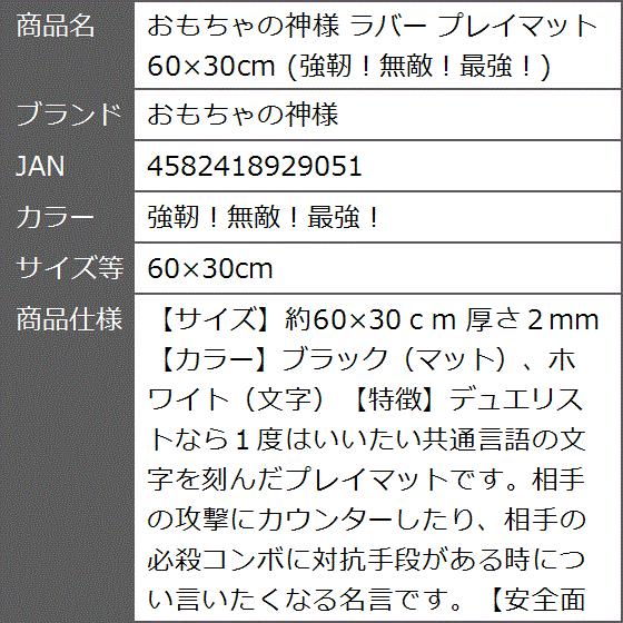 ラバー プレイマット 60x30cm 強靭 無敵 最強 強靭 無敵 最強 60x30cm 2b8wi4r6hr ゼブランドショップ 通販 Yahoo ショッピング