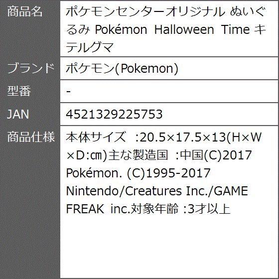センターオリジナル ぬいぐるみ Pokemon Halloween Time キテルグマ 2b8y8dnxw3 ゼブランドショップ 通販 Yahoo ショッピング