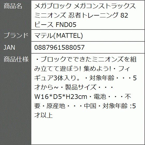 メガブロック メガコンストラックス ミニオンズ 忍者トレーニング ピース Fnd05 2b8yxqcg3r ゼブランドショップ 通販 Yahoo ショッピング